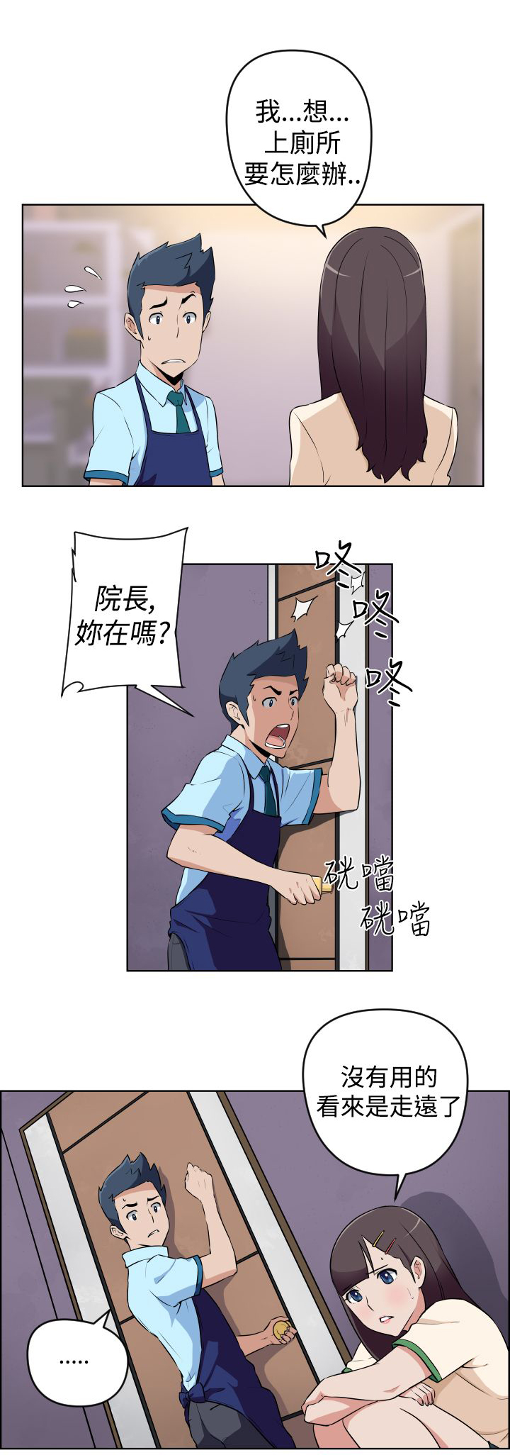 青年发型男学生图片漫画,第11话1图