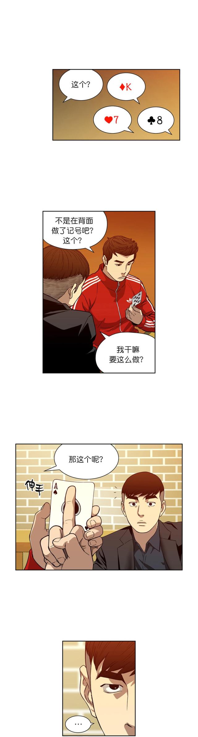 漫画透视千王漫画,第13话3图