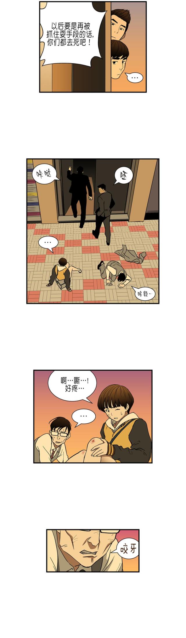漫画透视千王漫画,第31话4图