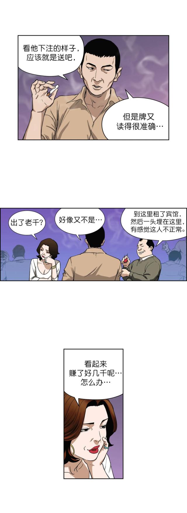 漫画透视千王漫画,第6话5图