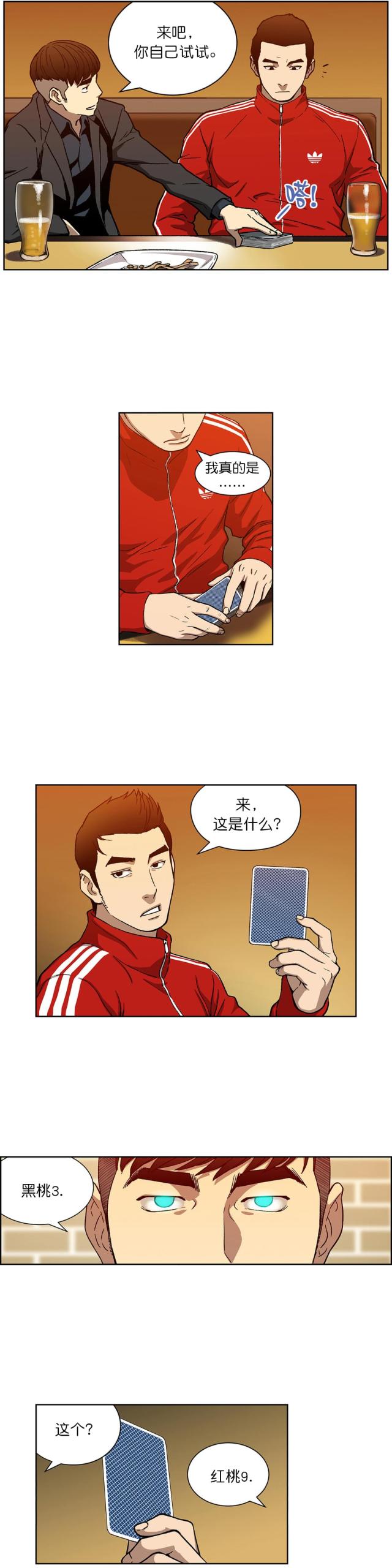 漫画透视千王漫画,第13话2图