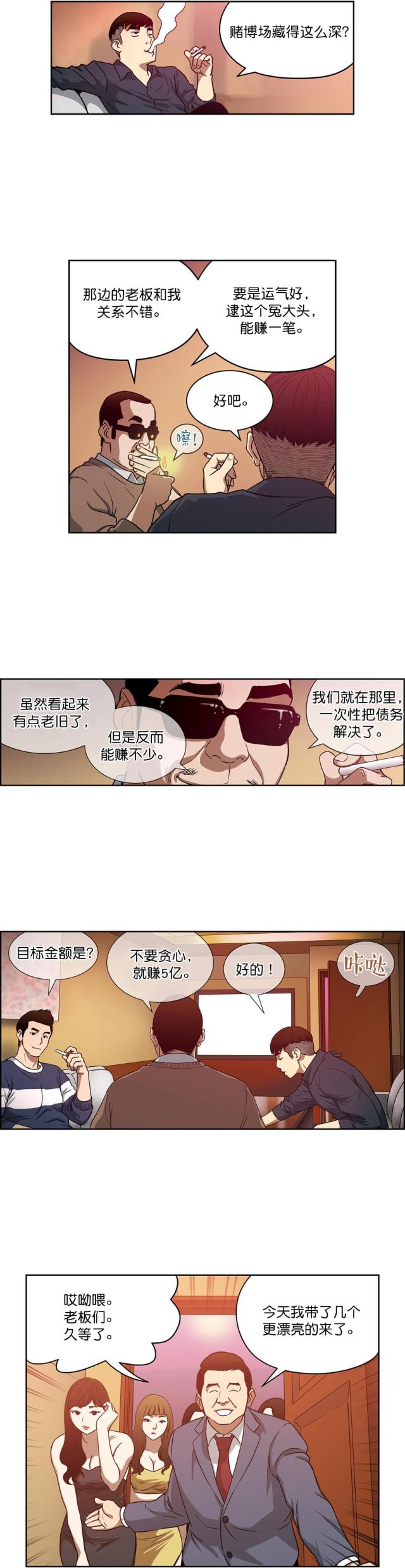 漫画透视千王漫画,第20话2图