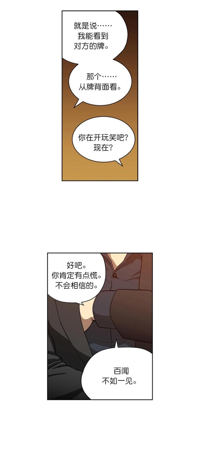 漫画透视千王漫画,第13话1图