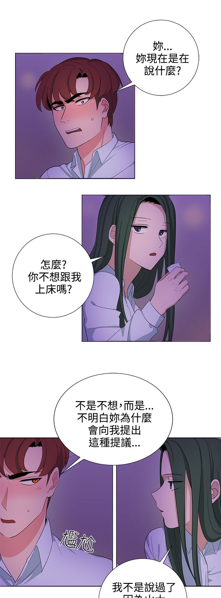 卑劣的近义词漫画,第23话1图