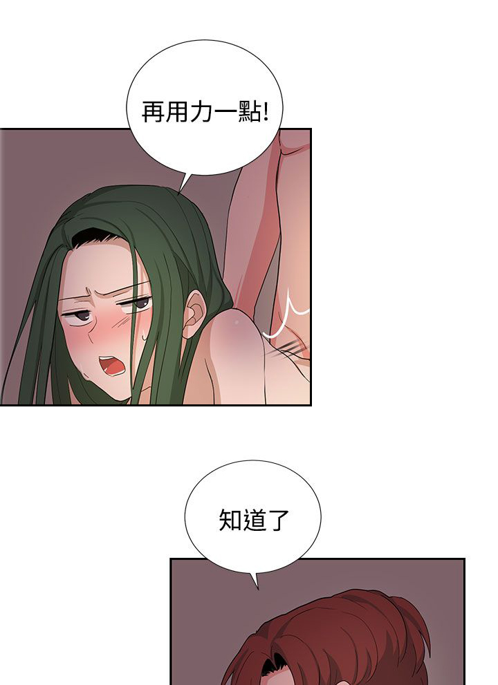 卑劣的近义词漫画,第23话5图