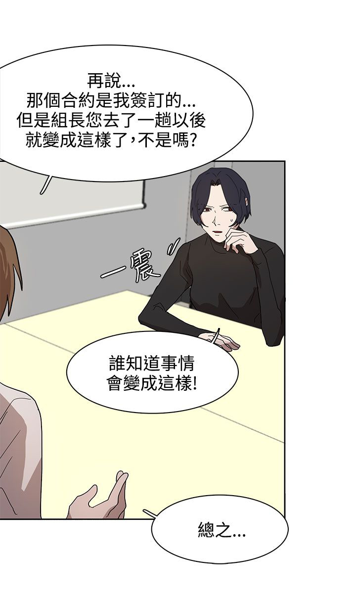 卑劣的近义词漫画,第37话2图