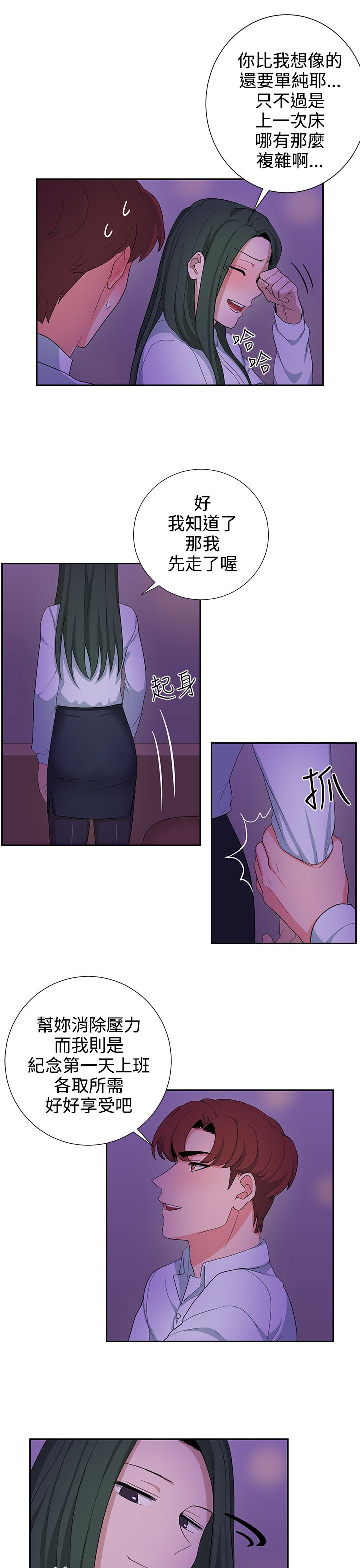 卑劣的近义词漫画,第23话3图