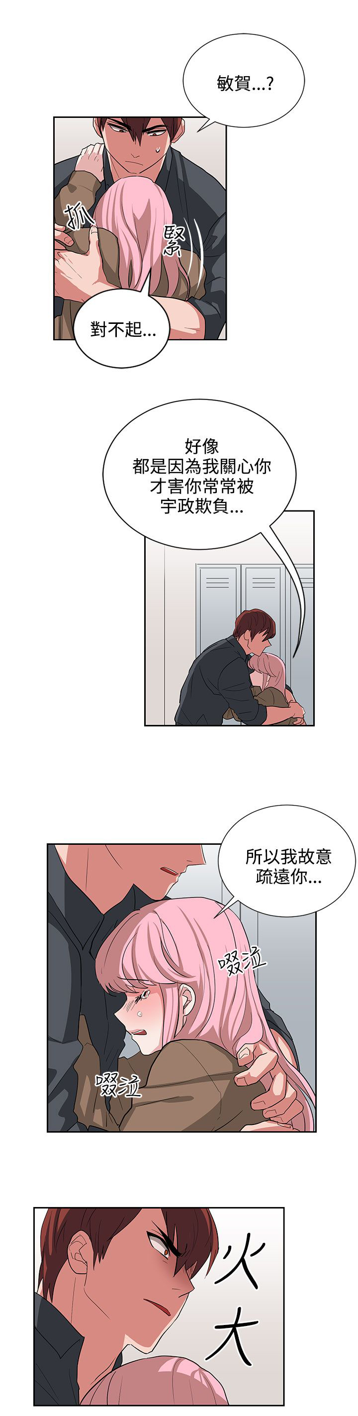 卑劣的近义词漫画,第12话5图