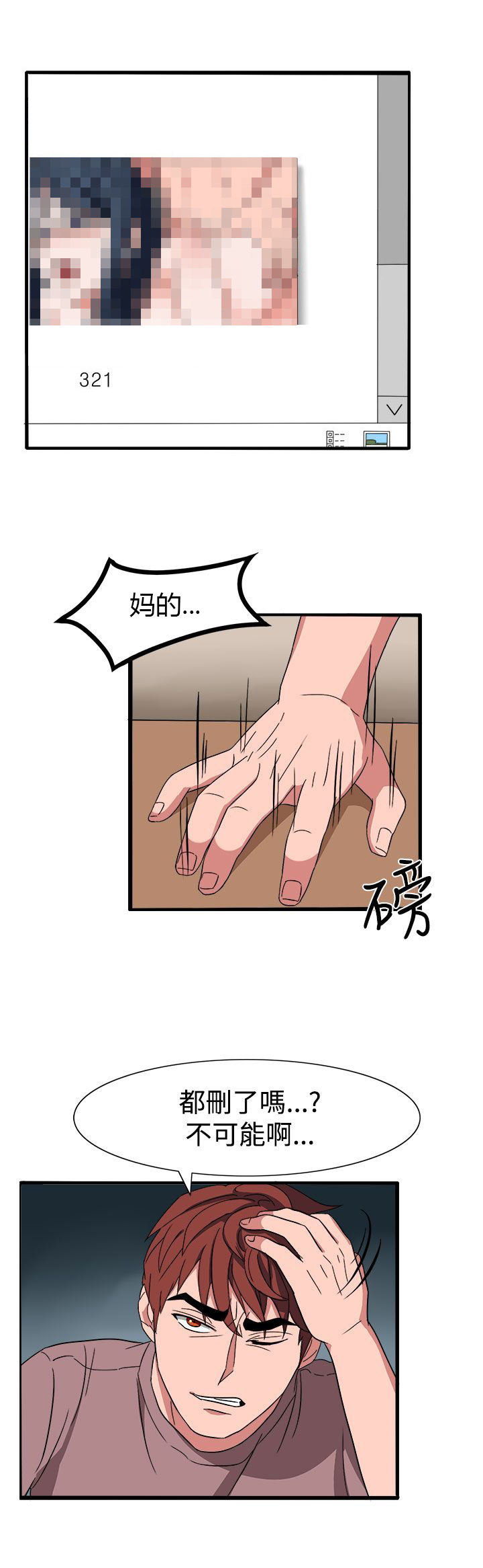 卑劣的近义词漫画,第50话3图