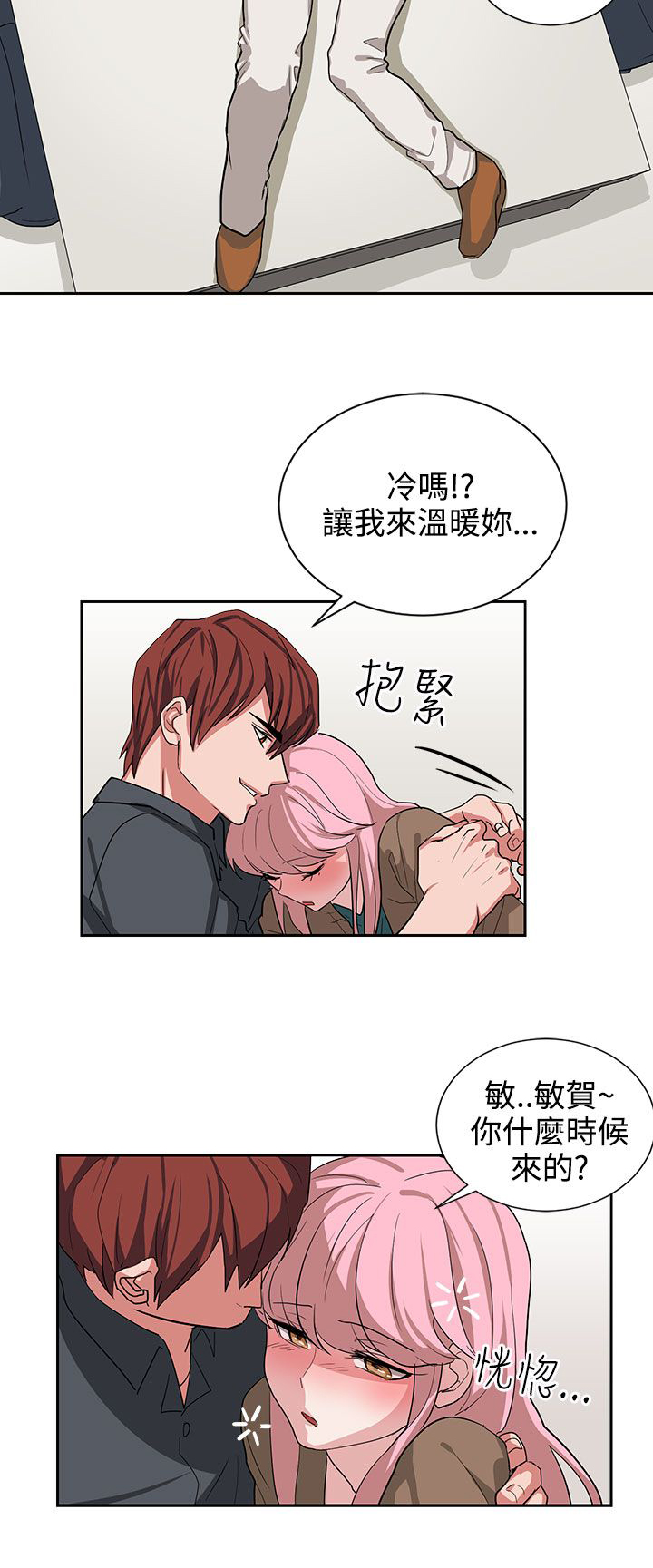 卑劣的近义词漫画,第12话4图