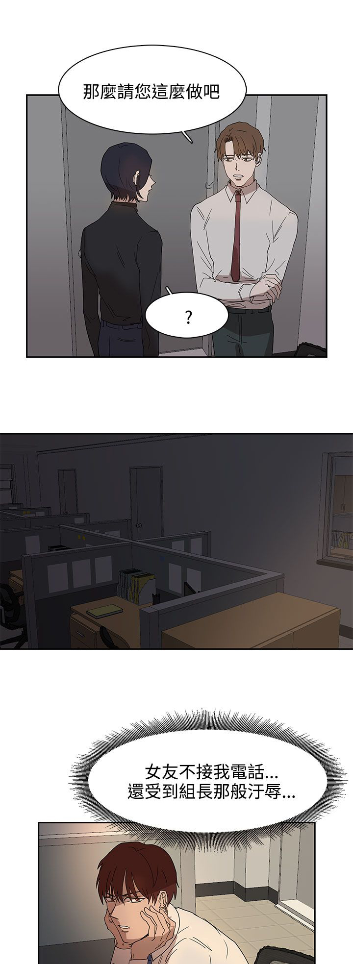 卑劣的近义词漫画,第37话5图