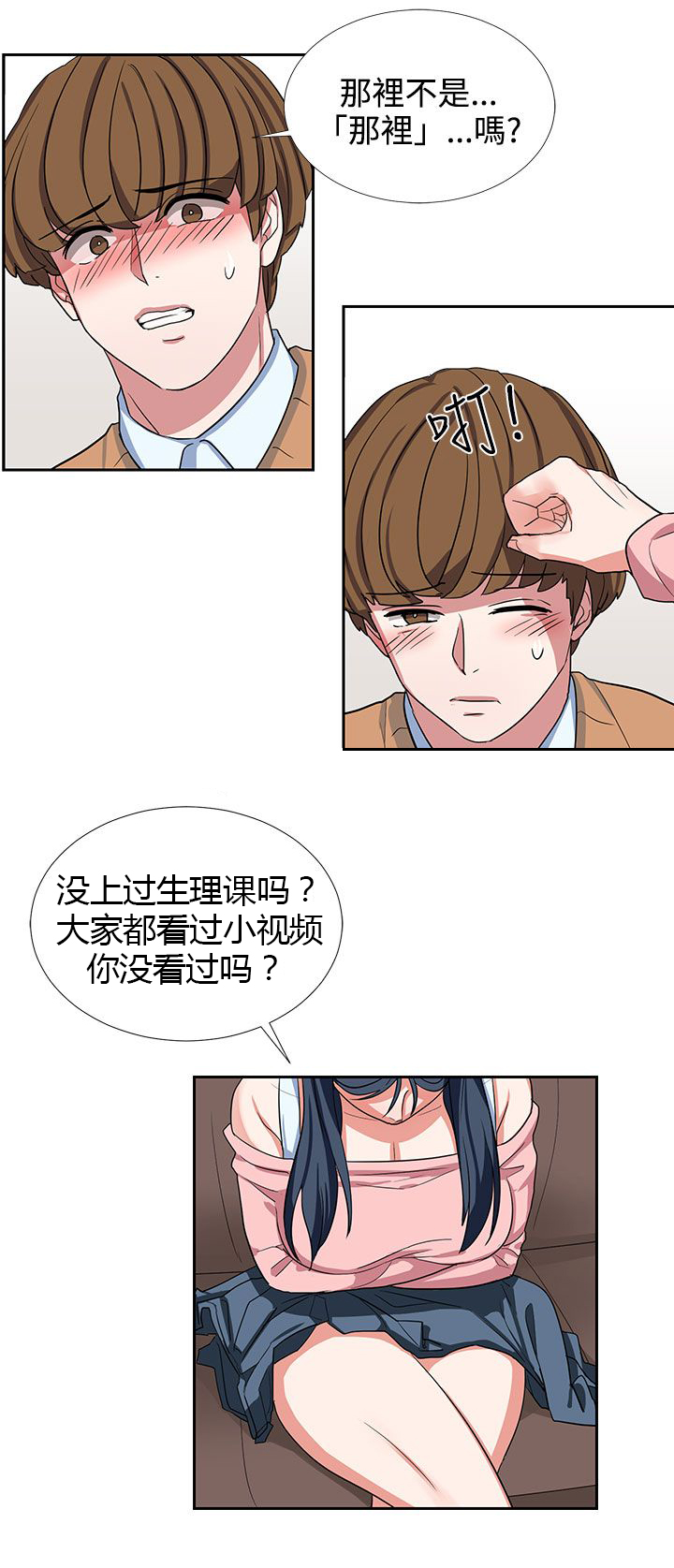 卑劣的近义词漫画,第9话2图