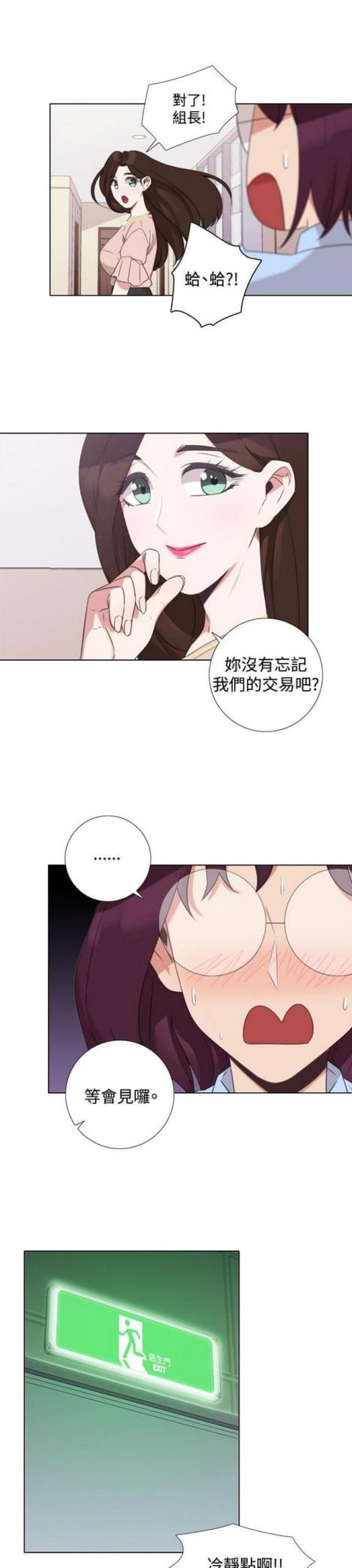 ag跑跑漫画,第14话4图