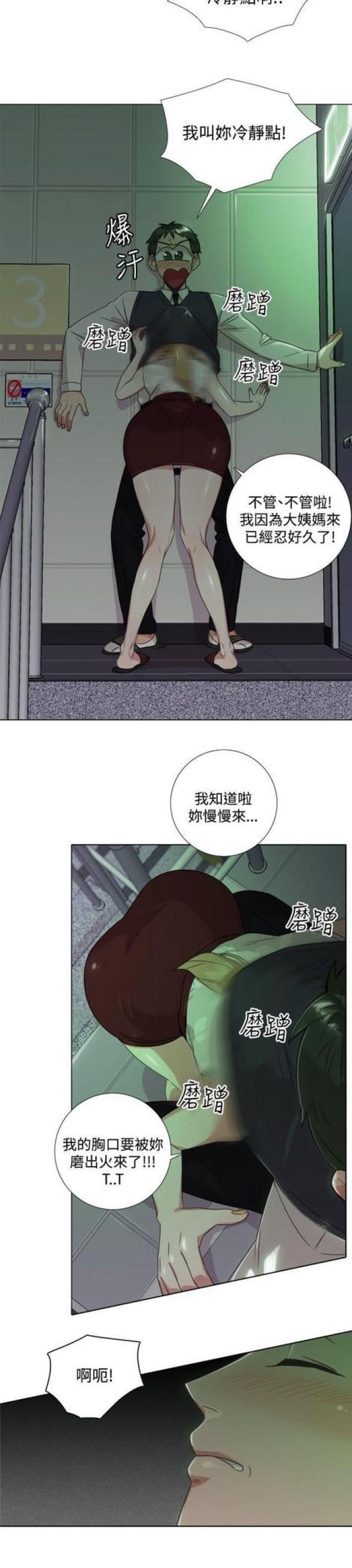 ag跑跑漫画,第14话5图