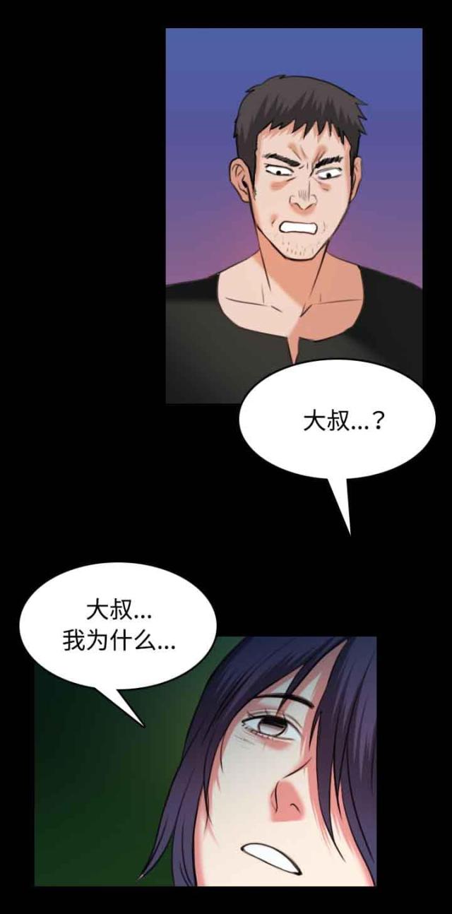 复仇中文版漫画,第52话4图