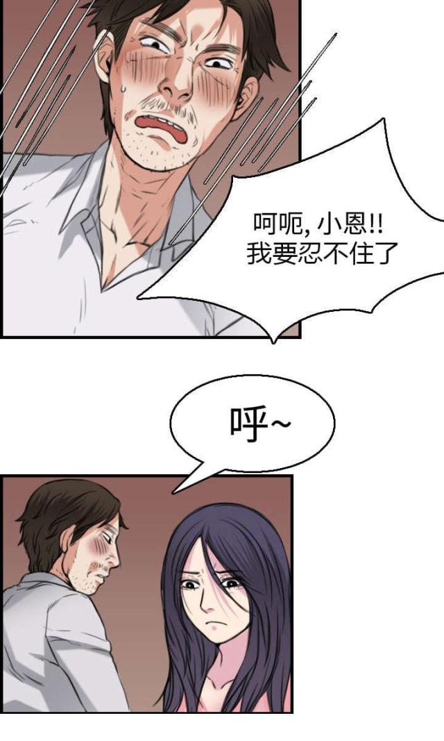 复仇之渊完整版电影漫画,第23话2图