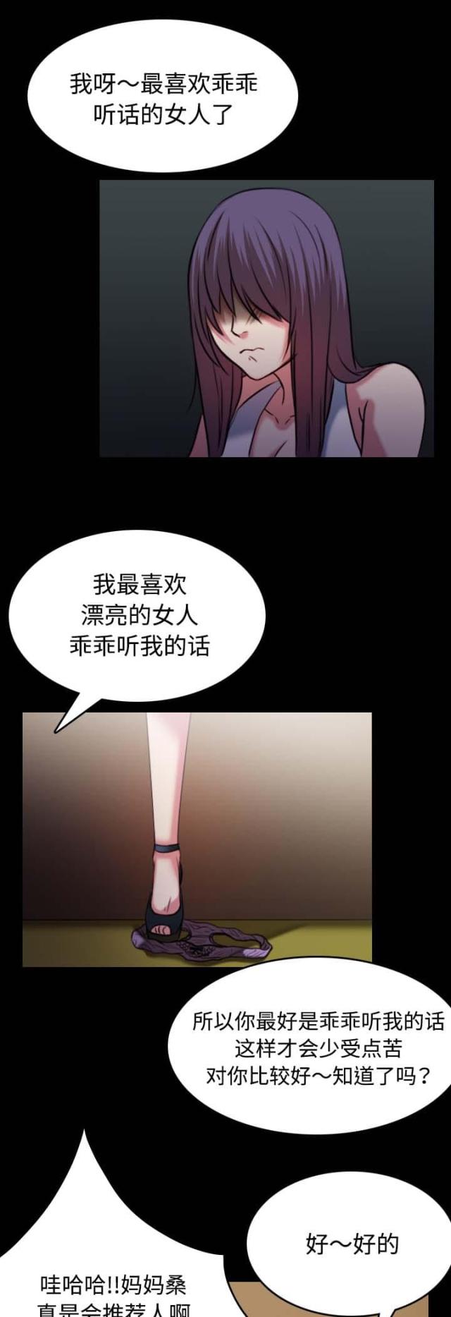 复仇之渊完整版电影漫画,第48话5图