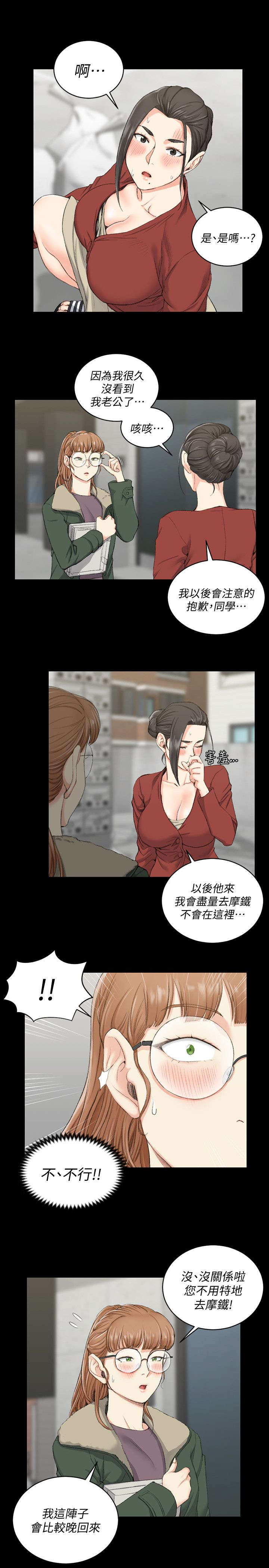 学姐授课穿什么漫画,第61话5图