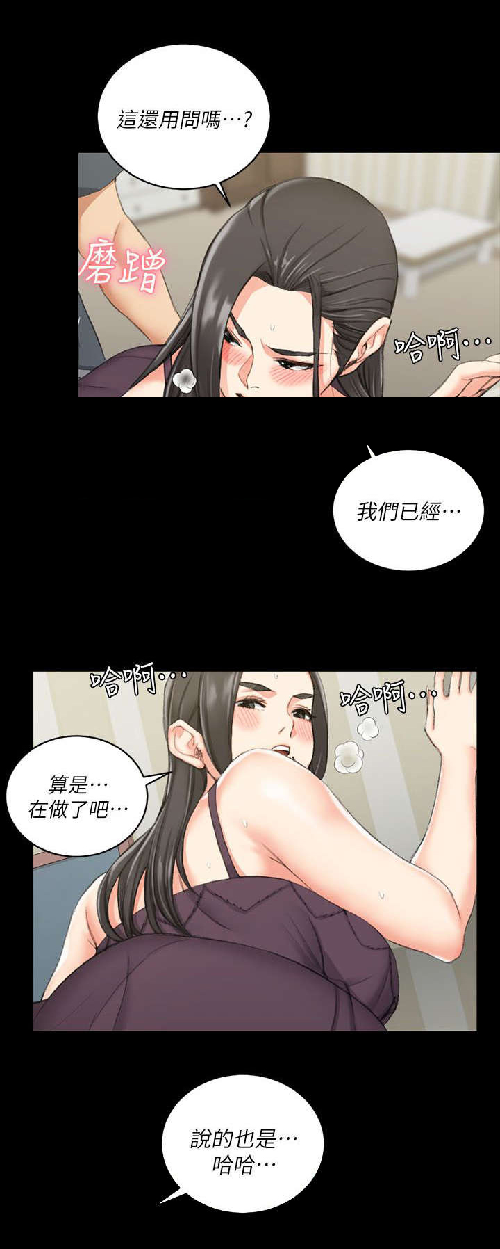 学姐授课穿什么漫画,第55话1图
