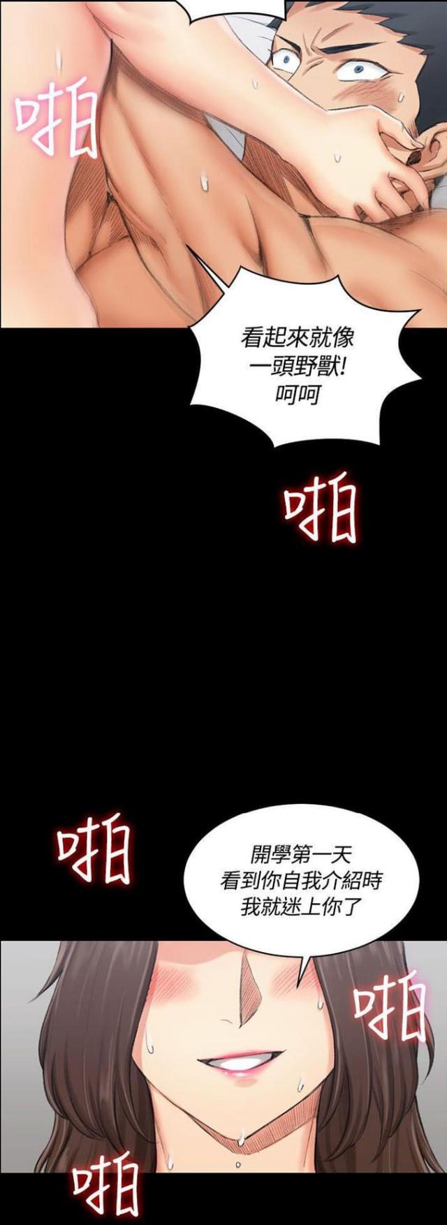 学姐授课穿什么漫画,第37话3图