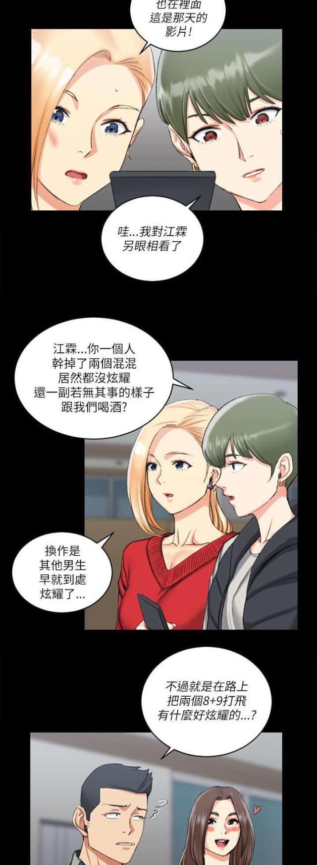 授课型硕士漫画,第47话5图