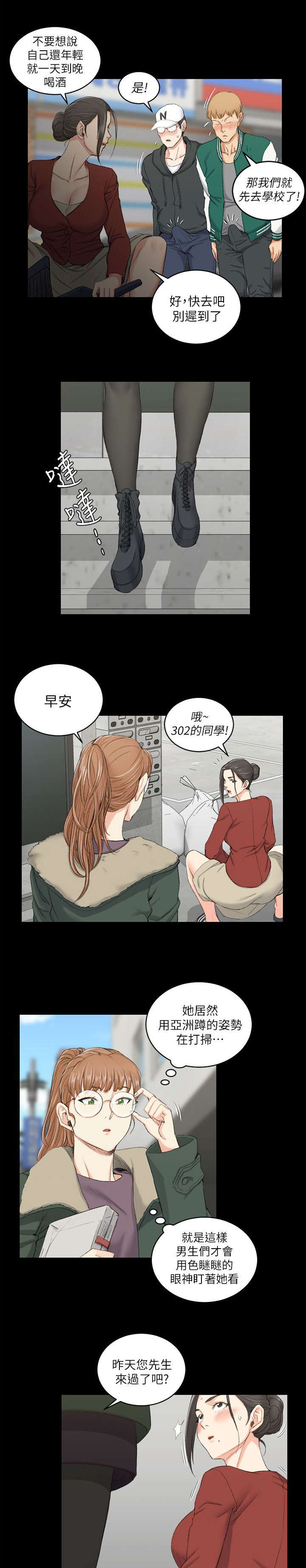 学姐授课穿什么漫画,第61话3图