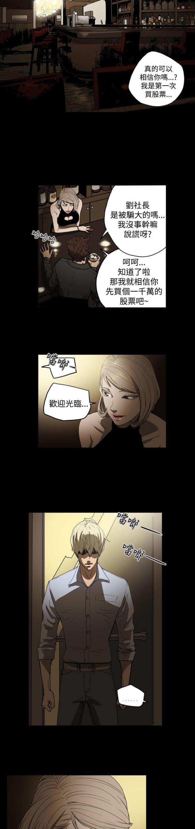 布局高手的特点漫画,第23话1图