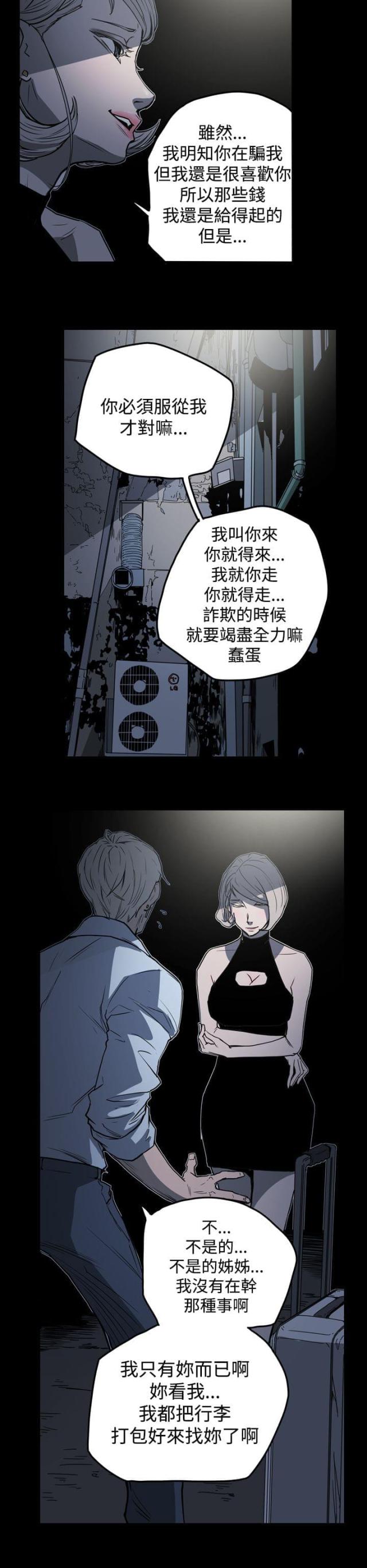 布局高手的特点漫画,第23话4图