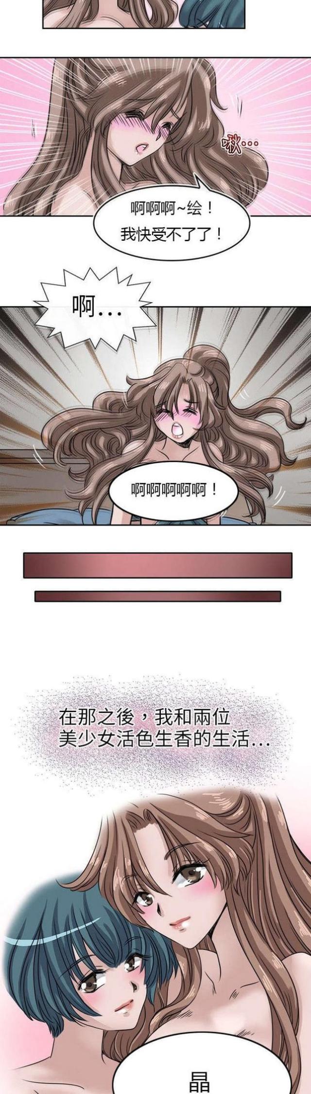 教练教我们练什么功夫漫画,第15话5图
