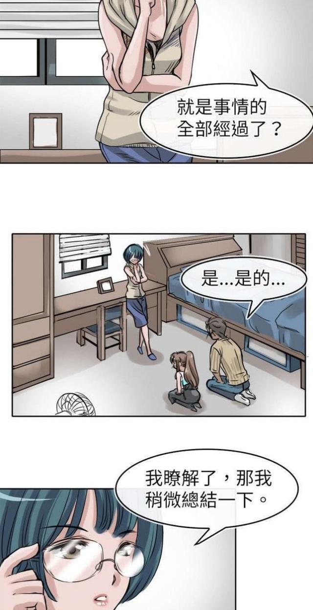 教练教我们练什么功夫漫画,第12话4图