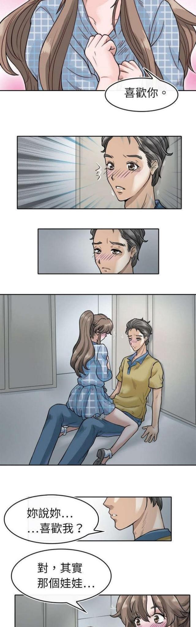 教练教我们练什么功夫漫画,第8话4图