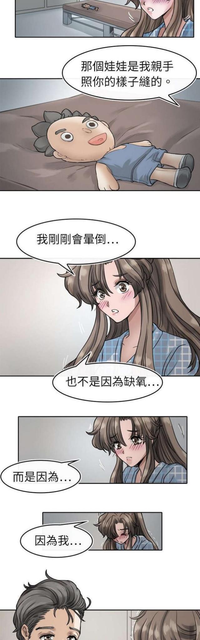 教练教我们练什么功夫漫画,第8话5图