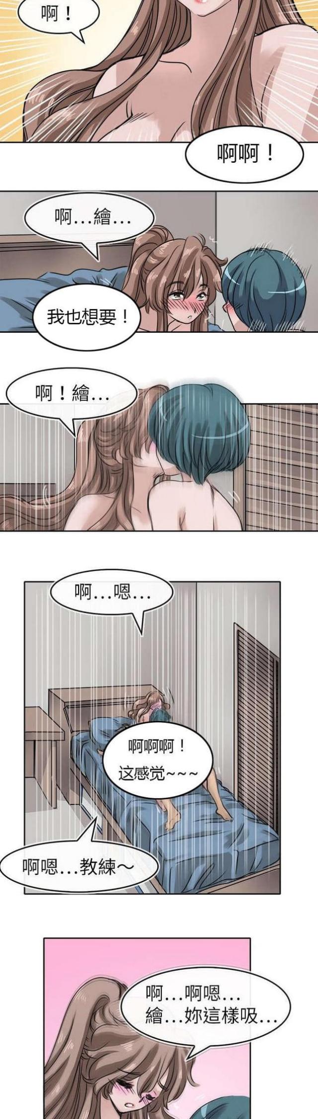 教练教我们练什么功夫漫画,第15话4图