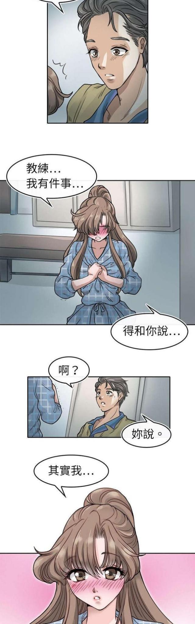 教练教我们练什么功夫漫画,第8话3图