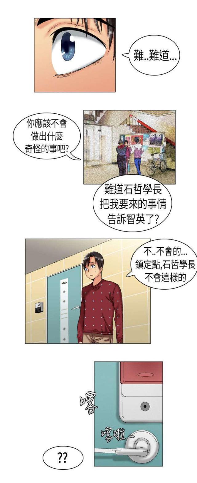 校园梦幻风走秀漫画,第5话4图