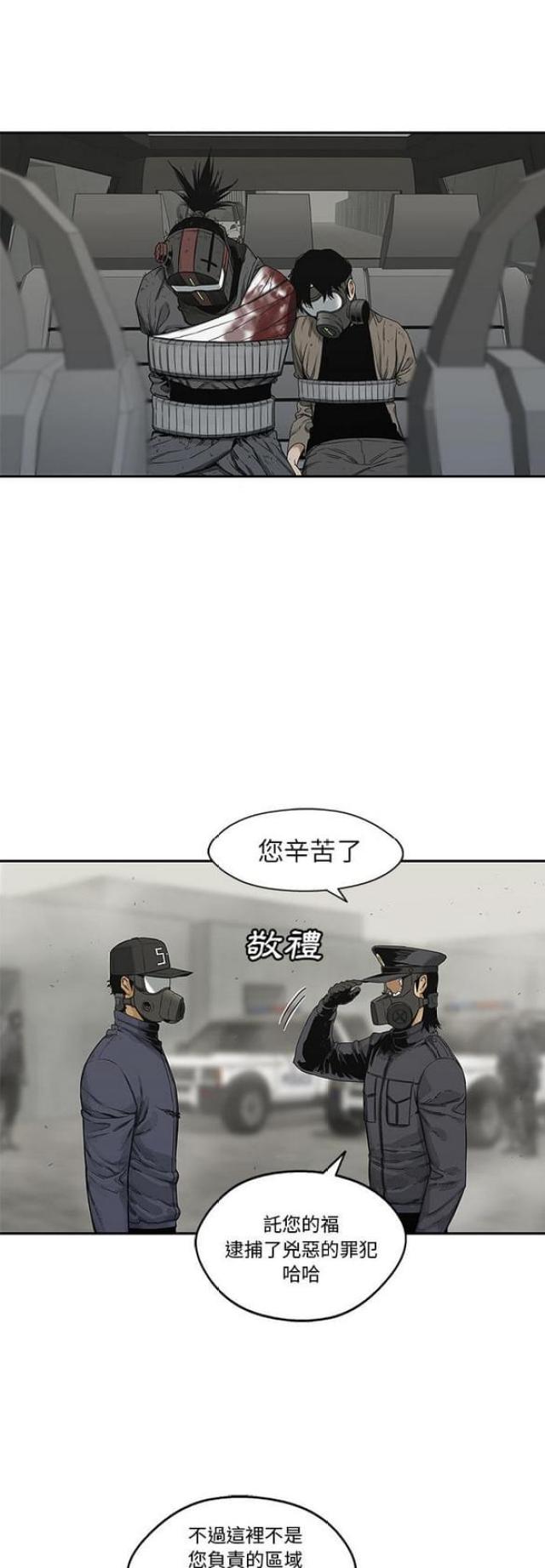 快递骑士短袖工装漫画,第24话2图