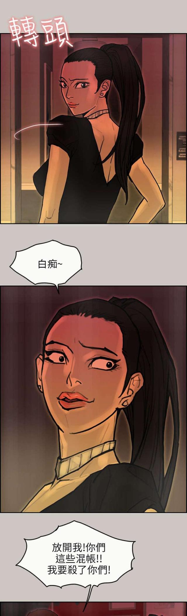 梅陇配送员漫画,第46话3图
