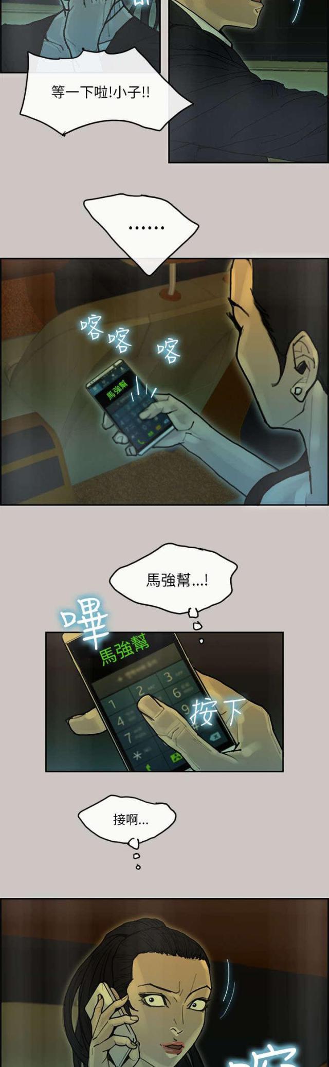 梅蒂尔德漫画,第49话4图