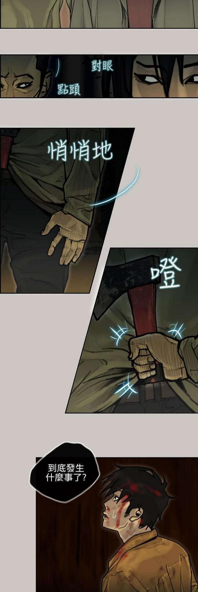 梅蒂尔德漫画,第14话3图