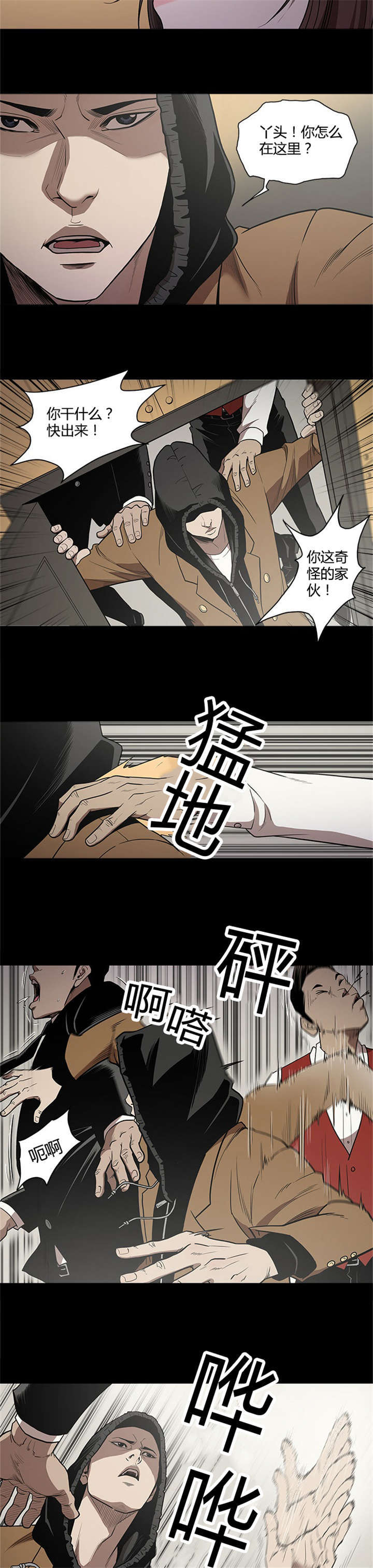 八年死期漫画,第13话2图