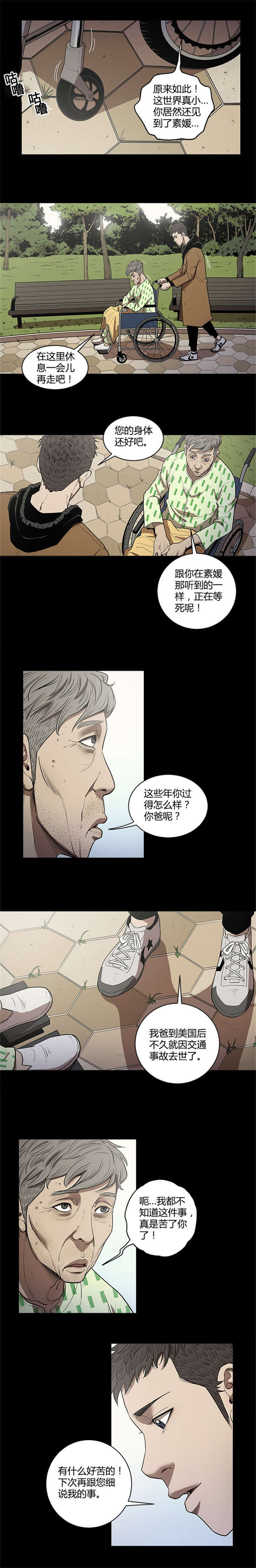 八年死期漫画,第26话1图