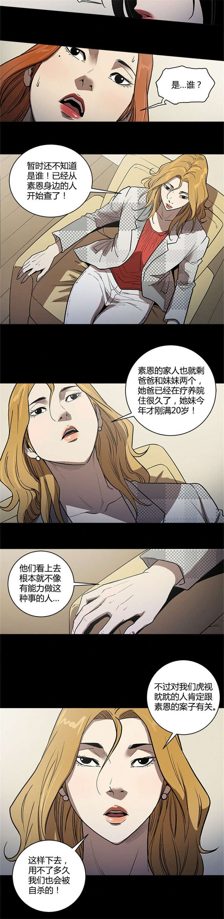 八年死期漫画,第54话5图
