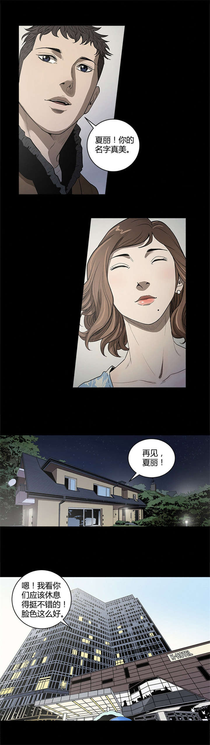 八年死期漫画,第24话4图
