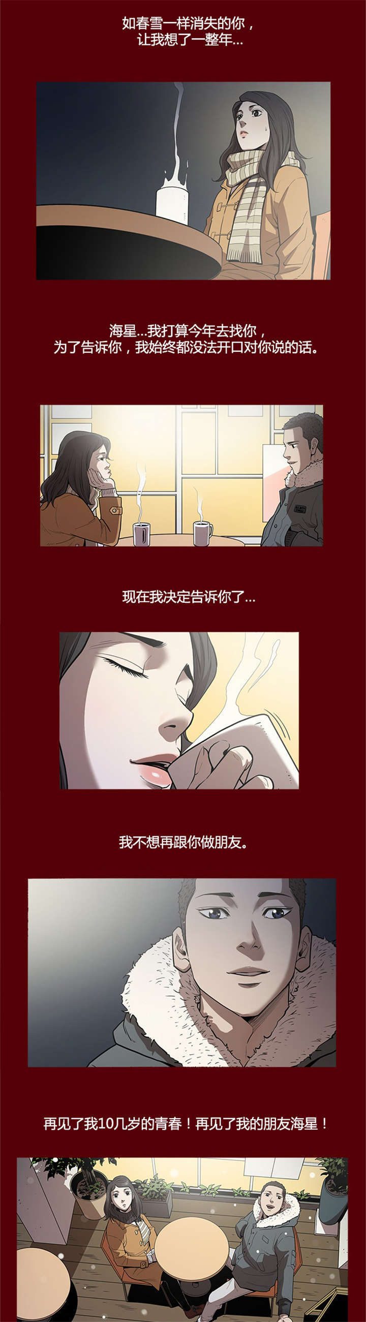 八年死期漫画,第25话2图