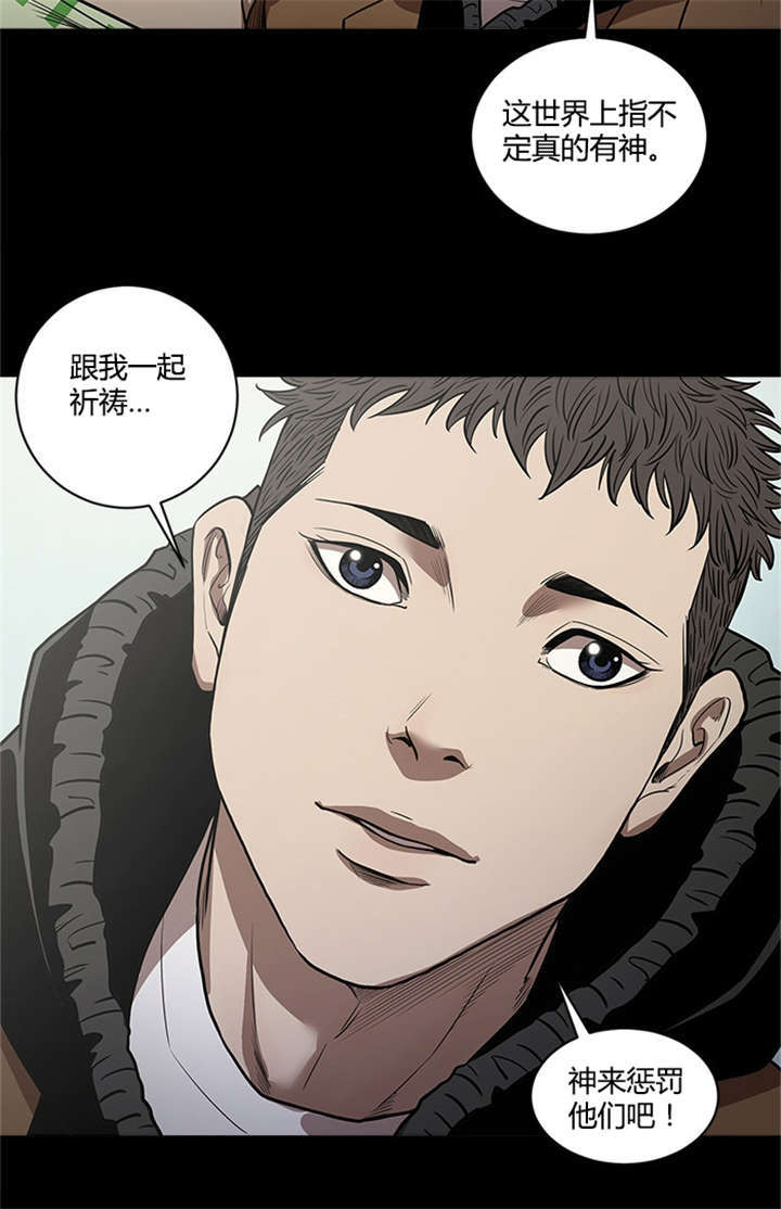 八年死期漫画,第26话5图