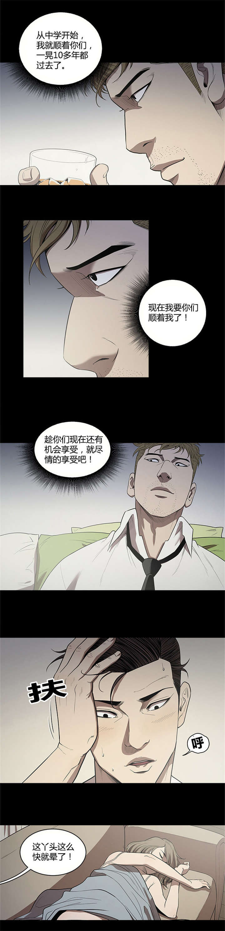 八年死期漫画,第16话2图