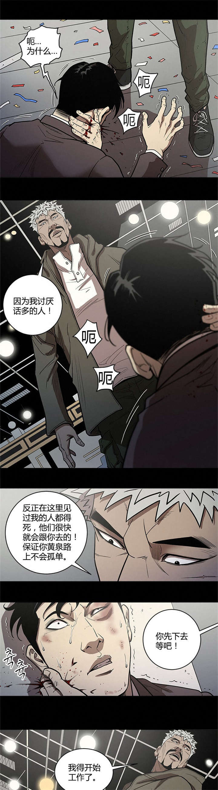八年死期漫画,第45话3图