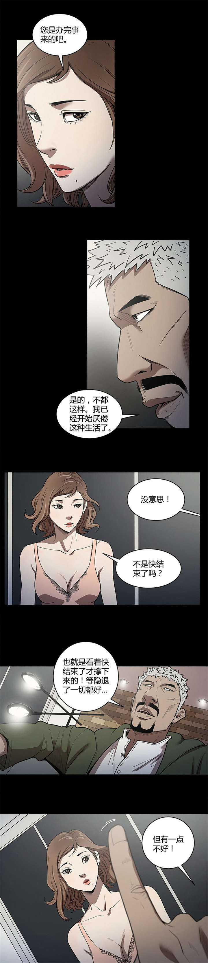 八年死期漫画,第27话4图