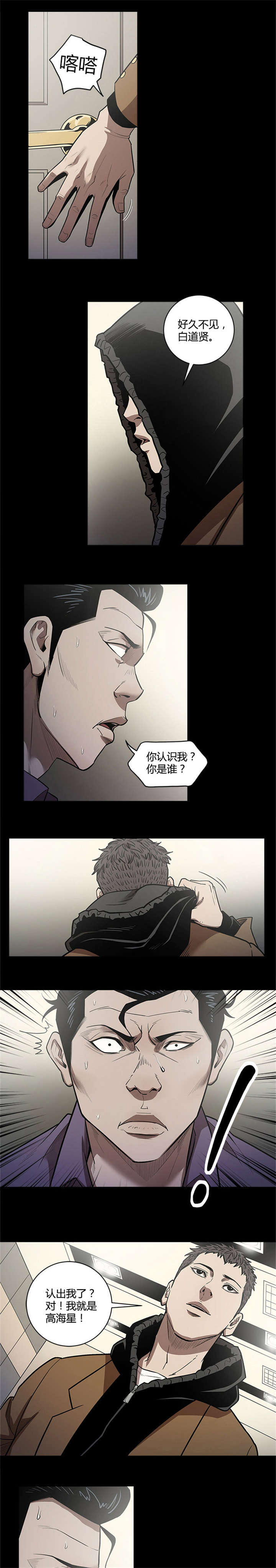 八年死期漫画,第41话2图