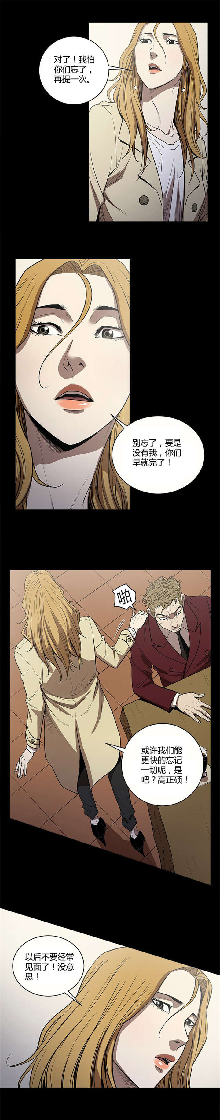 八年死期漫画,第10话2图